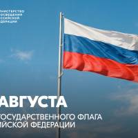 Поздравление Министра просвещения РФ Сергея Кравцова с Днем Государственного флага Российской Федерации