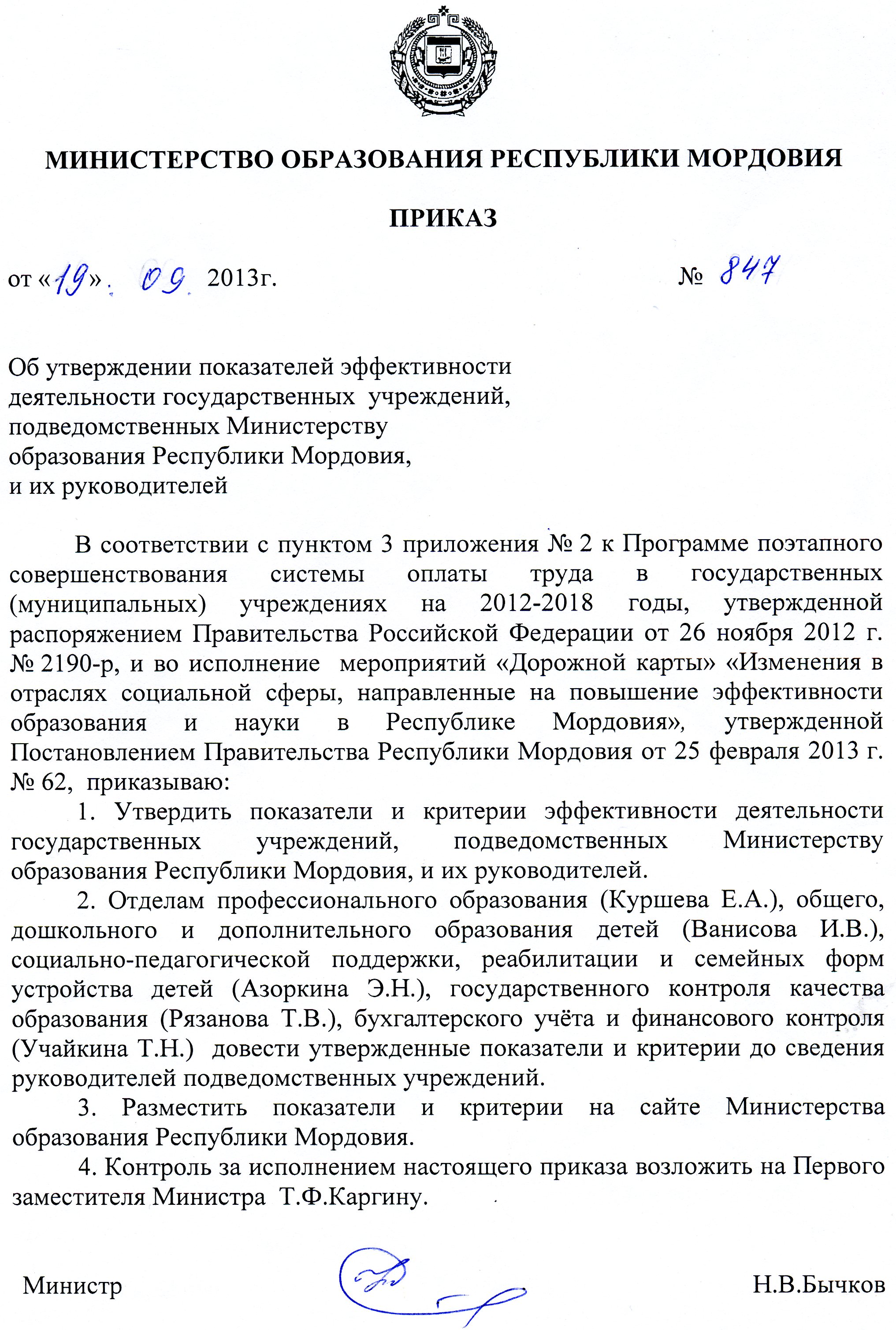 Приказ об утверждении кпэ образец