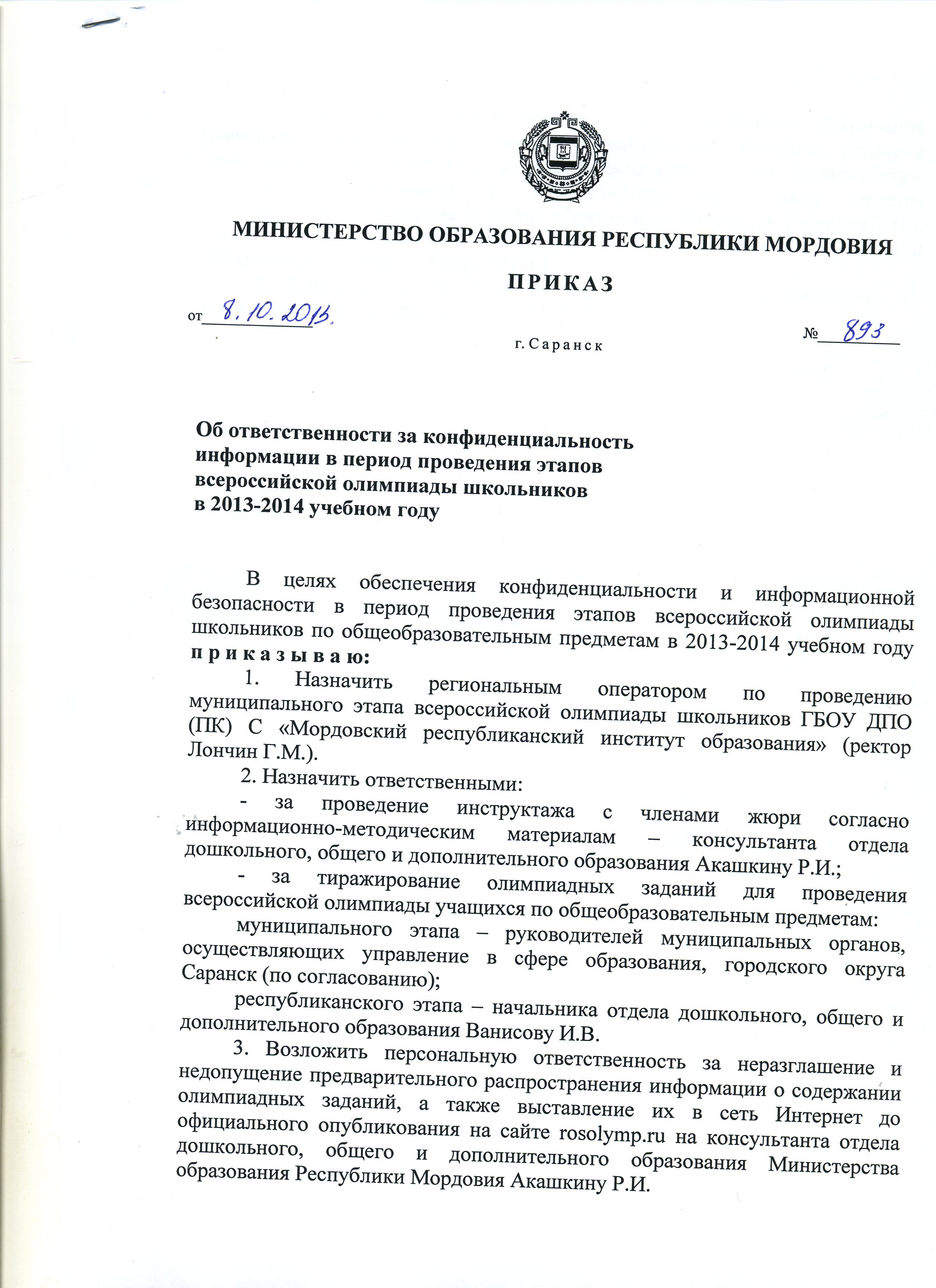 Об утверждении перечня документов. Приказ о конфиденциальности. Приказ о конфиденциальной информации. Конфиденциально в приказах. Приказ о конфиденциальности информации образец.