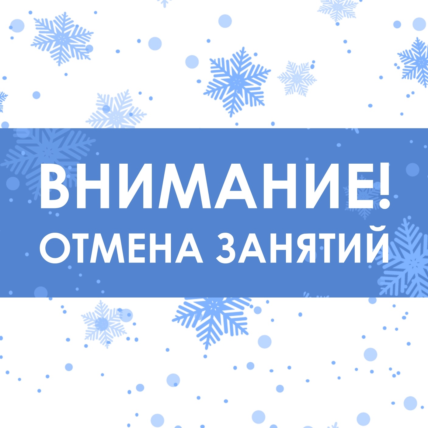 Отмена занятий в школах и перевод на дистанционное обучение в связи с  понижением температуры воздуха в школах Республики Мордовия на 22 января  2024 года - Министерство образования РМ