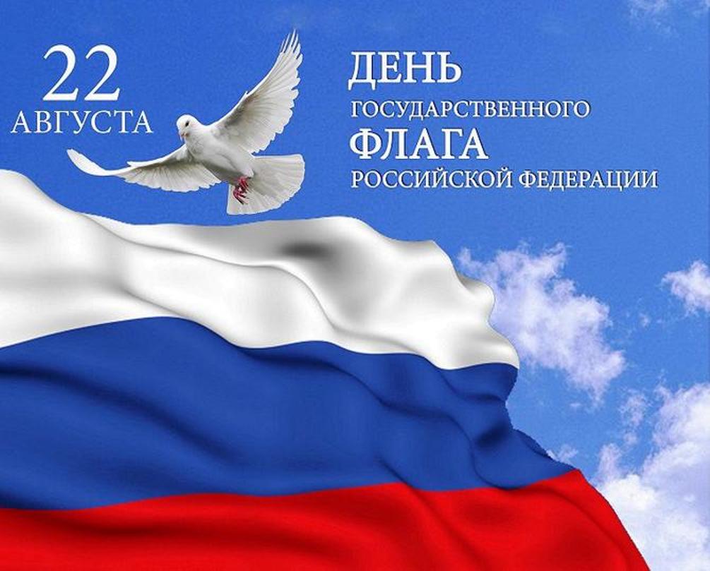 Векторы по запросу День флага россии