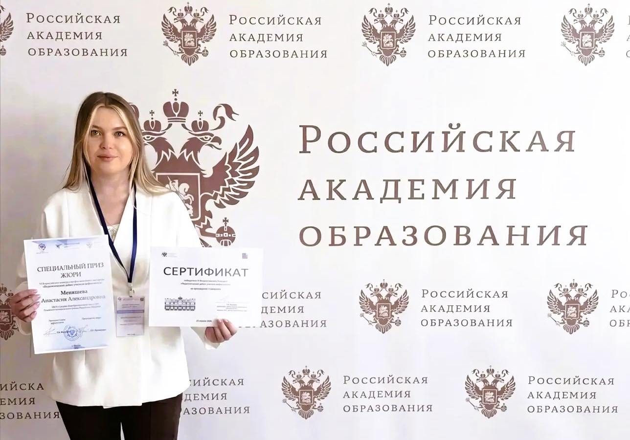 Меняшева Анастасия Александровна