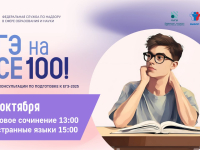 «ЕГЭ на все 100!»