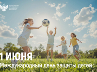 Поздравление Министра просвещения Российской Федерации Сергея Кравцова с Днем защиты детей