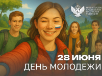 Поздравление Министра просвещения Российской Федерации Сергея Кравцова с Днем молодежи